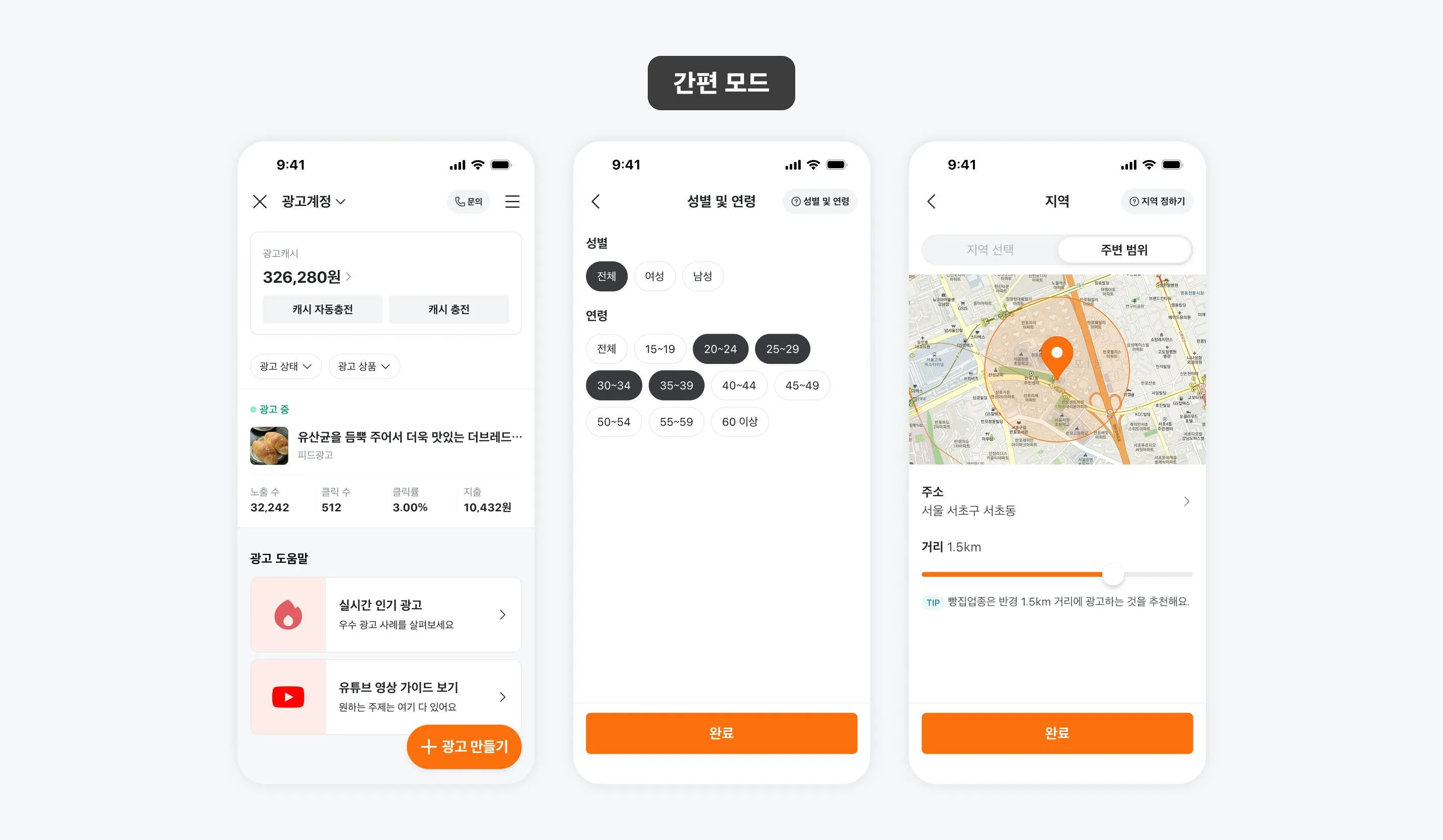 당근 광고 간편모드