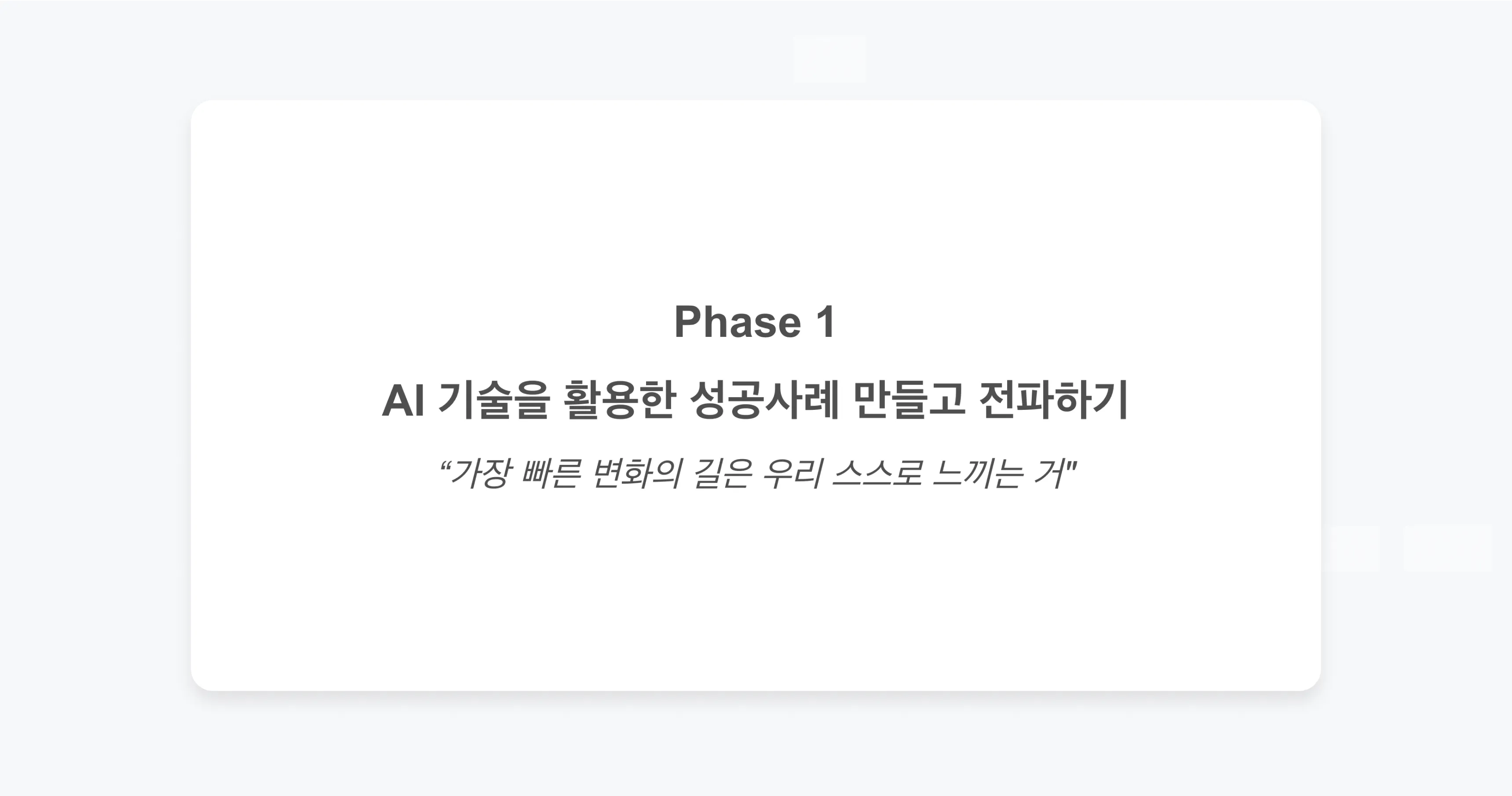 경영진 전사 발표 ‘AI가 당근에 가져올 변화’ 슬라이드