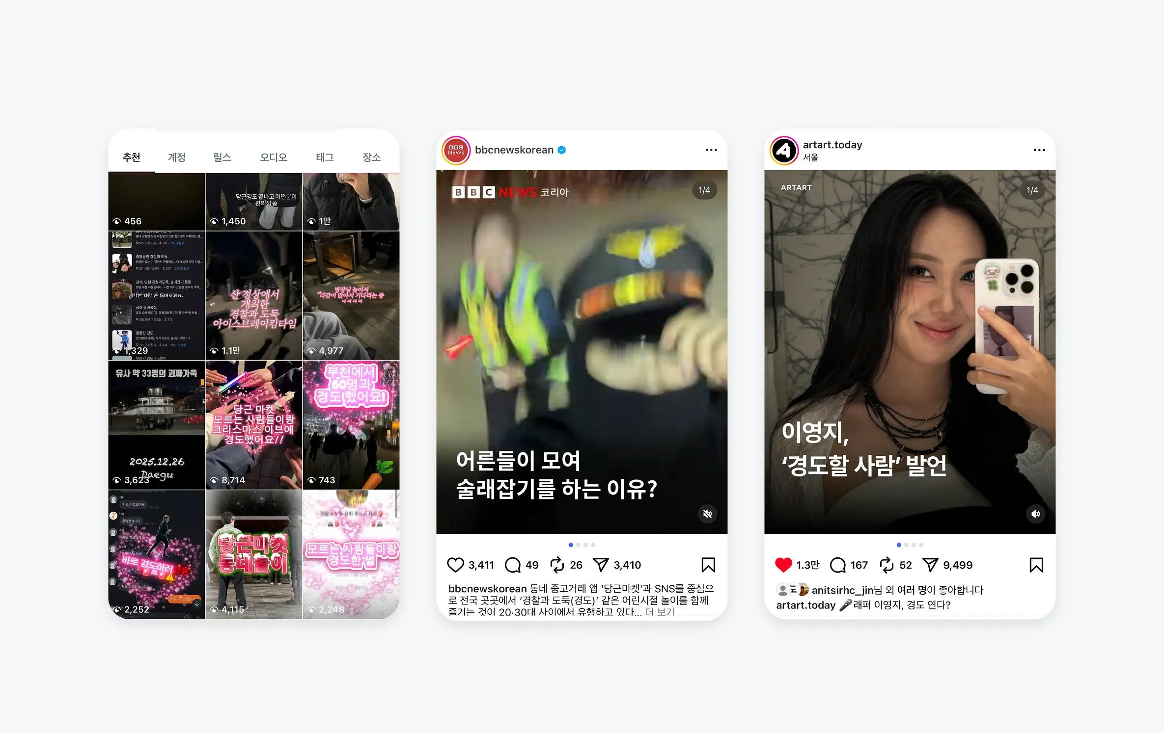당근 경찰과 도둑 모임 바이럴 이미지