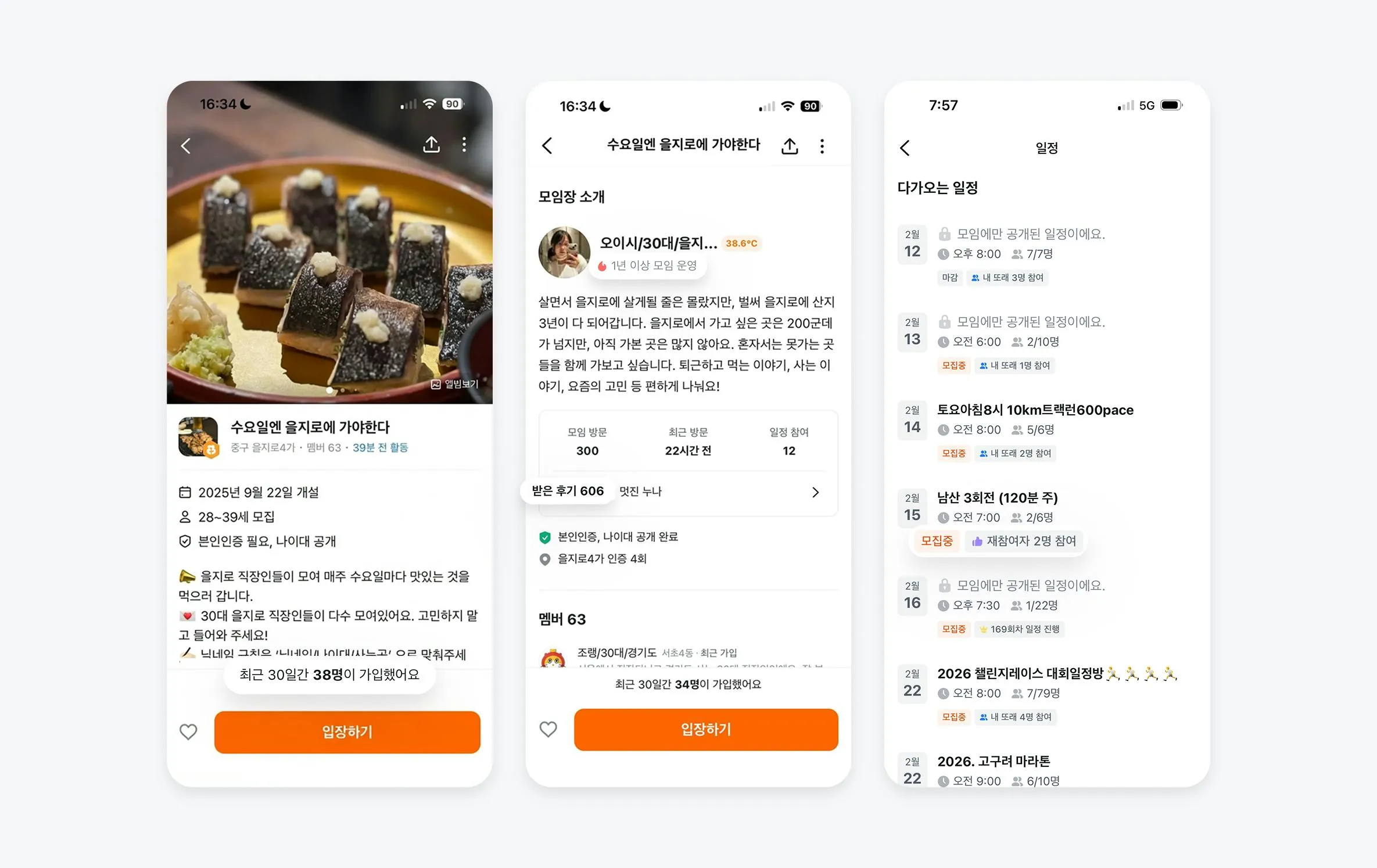 신뢰 정보를 곳곳에 녹여낸 당근모임 UI